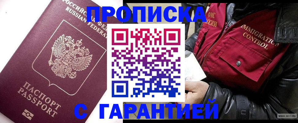 временная прописка в Хасавюрте