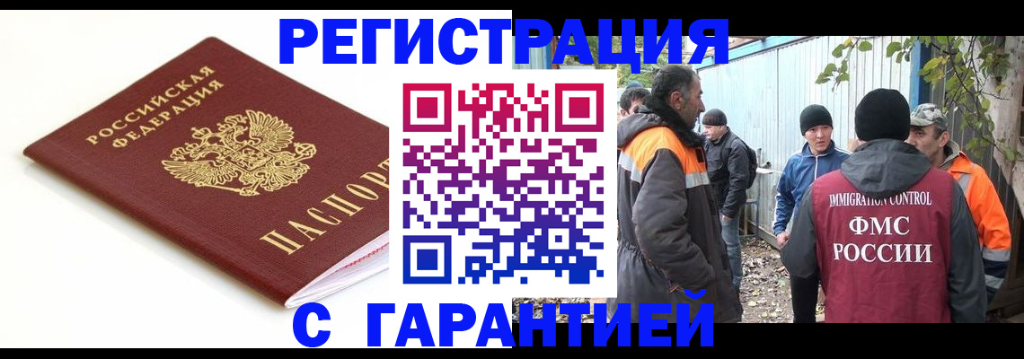 прописка в Хасавюрте