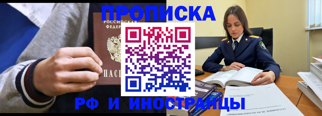 прописка законно в Хасавюрте