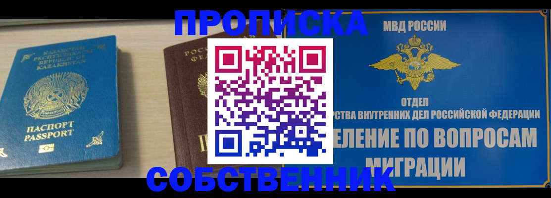 прописка 2025 в Хасавюрте