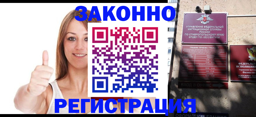 прописка регистрация в Хасавюрте