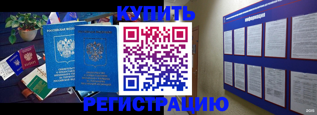 временная регистрация надежно в Хасавюрте